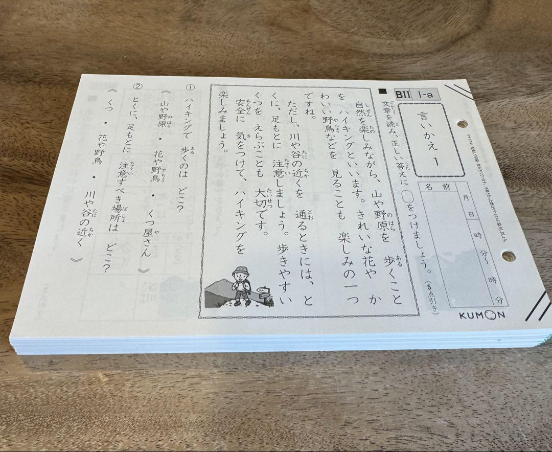 公文　国語BⅡ １〜２００　未記入