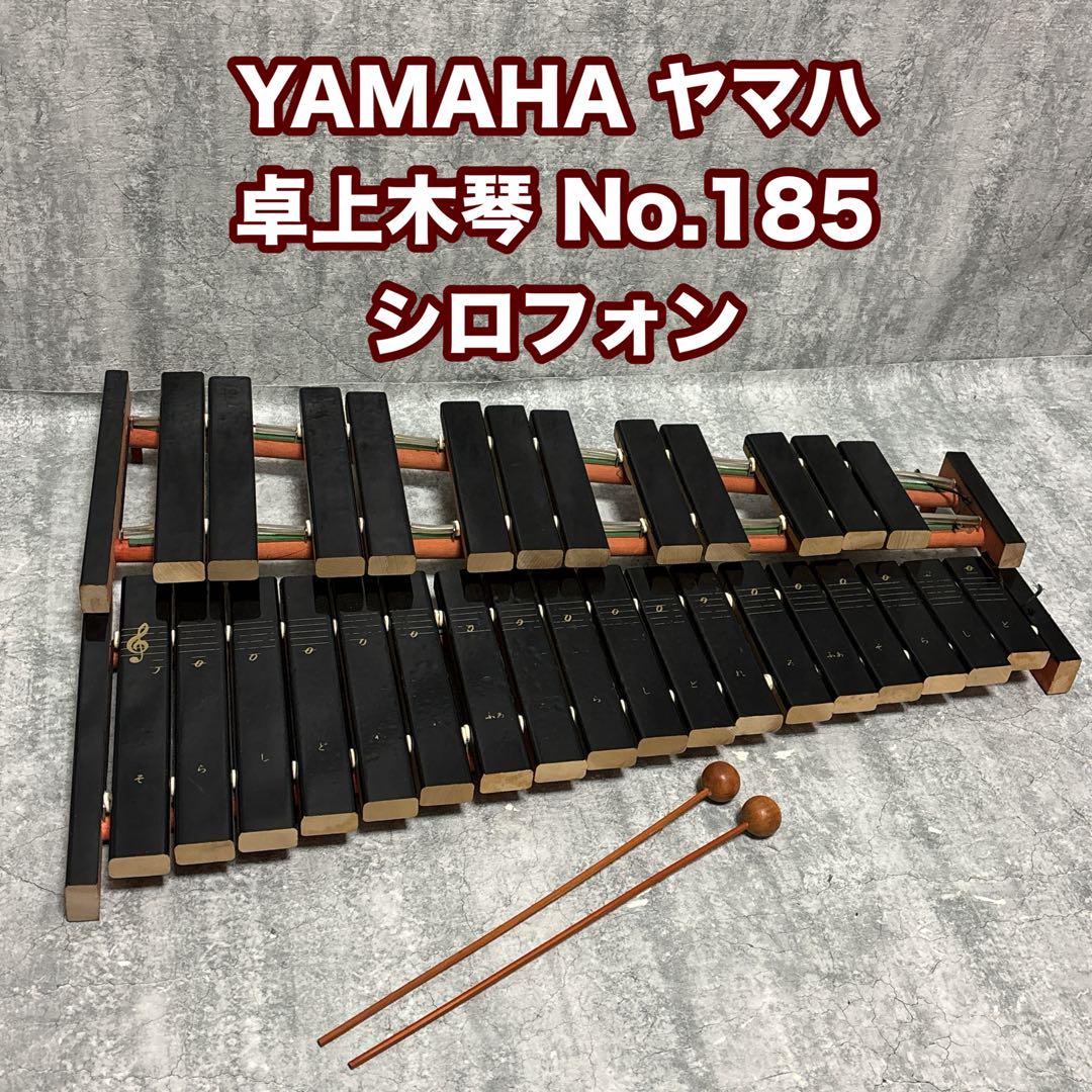 【生産終了品】YAMAHA ヤマハ 卓上木琴 No.185 シロフォン
