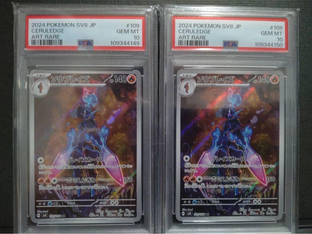【PSA10】連番☆ソウブレイズ　ar ポケモンカード ソウブレイズ SAR AR psa10 連番｜Yahoo!フリマ