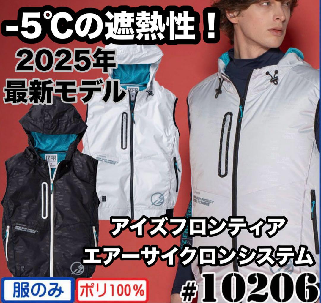 平日即日発送アイズフロンティア10206ベスト空調服ホワイト L