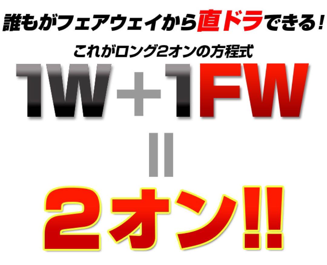 1.2番FWも★優しい超大型激飛び2オン兵器! ワークスゴルフフォーサイトFW