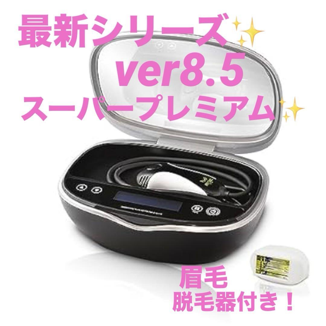 美品❗️最新シリーズ✨　ケノン脱毛器　ver8.5エムテック