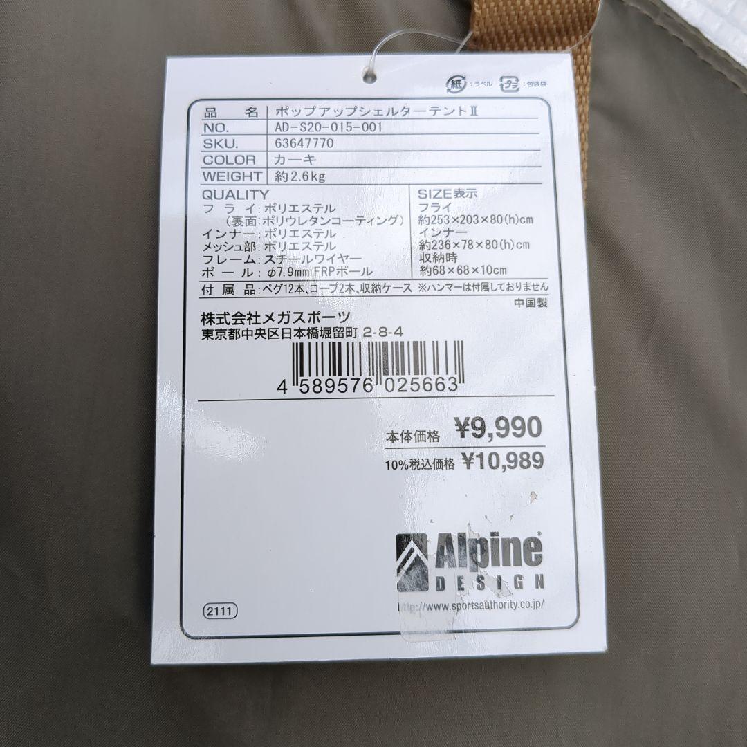 Alpine Design ポップアップシェルターテント II