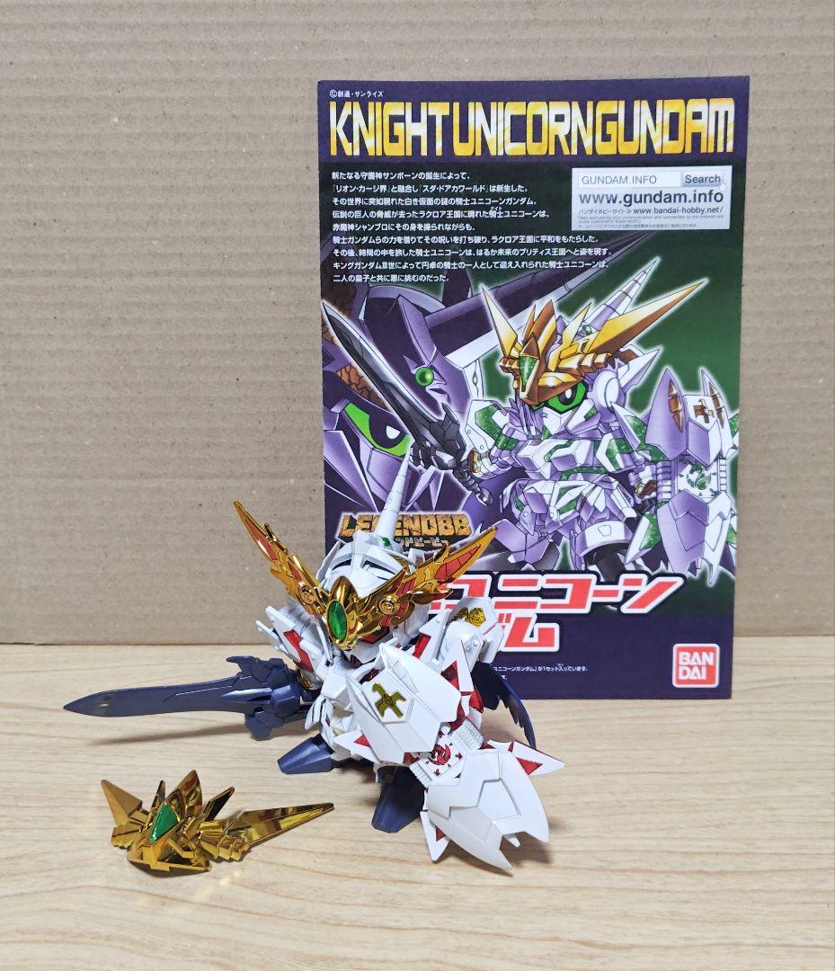 SDガンダム BB戦士 LEGENDBB 騎士ユニコーンガンダム 組立て済み