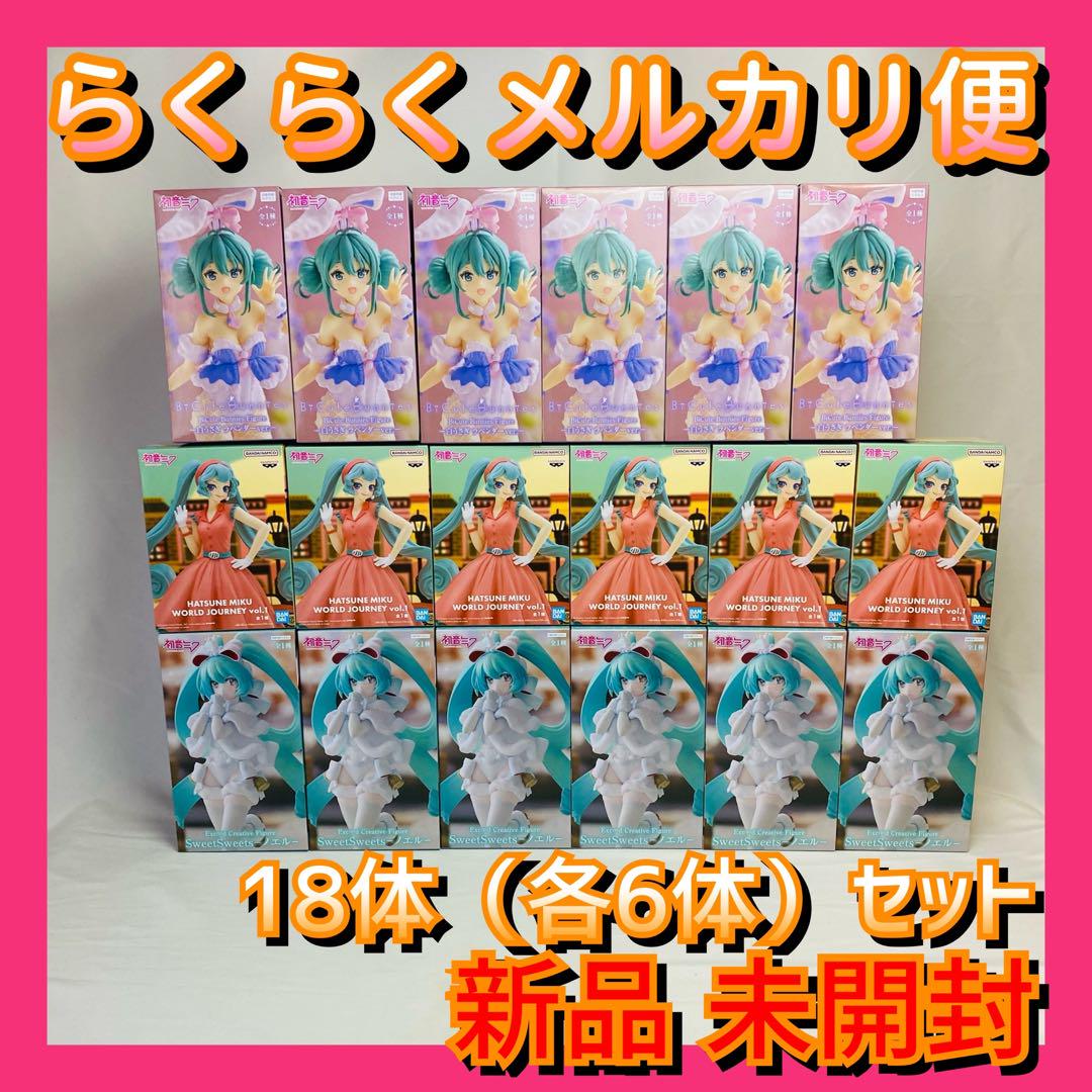 【らくらくメルカリ便】初音ミク　フィギュア　18体（各6体）セット