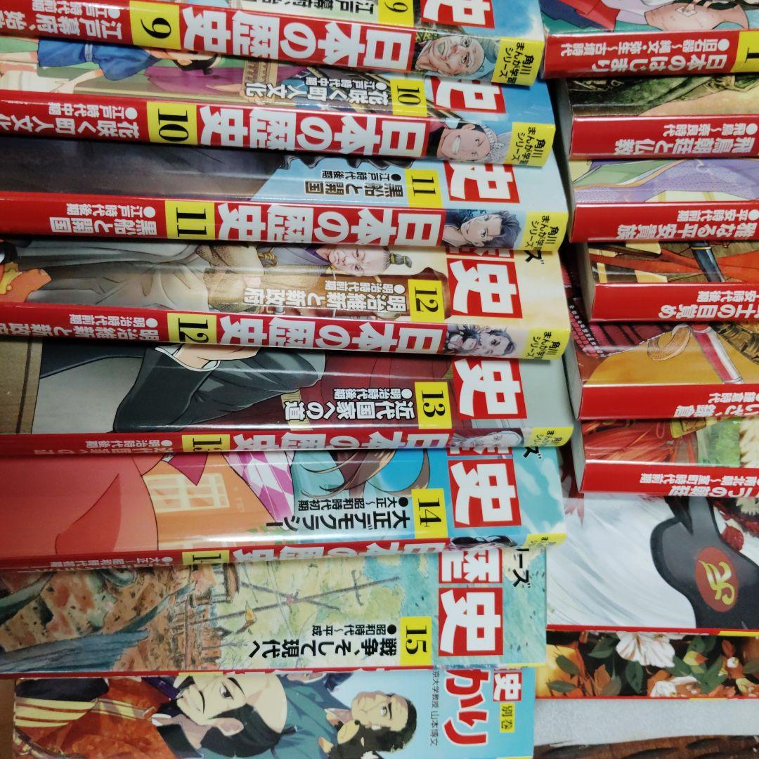 日本の歴史 1-15、別巻、計16冊