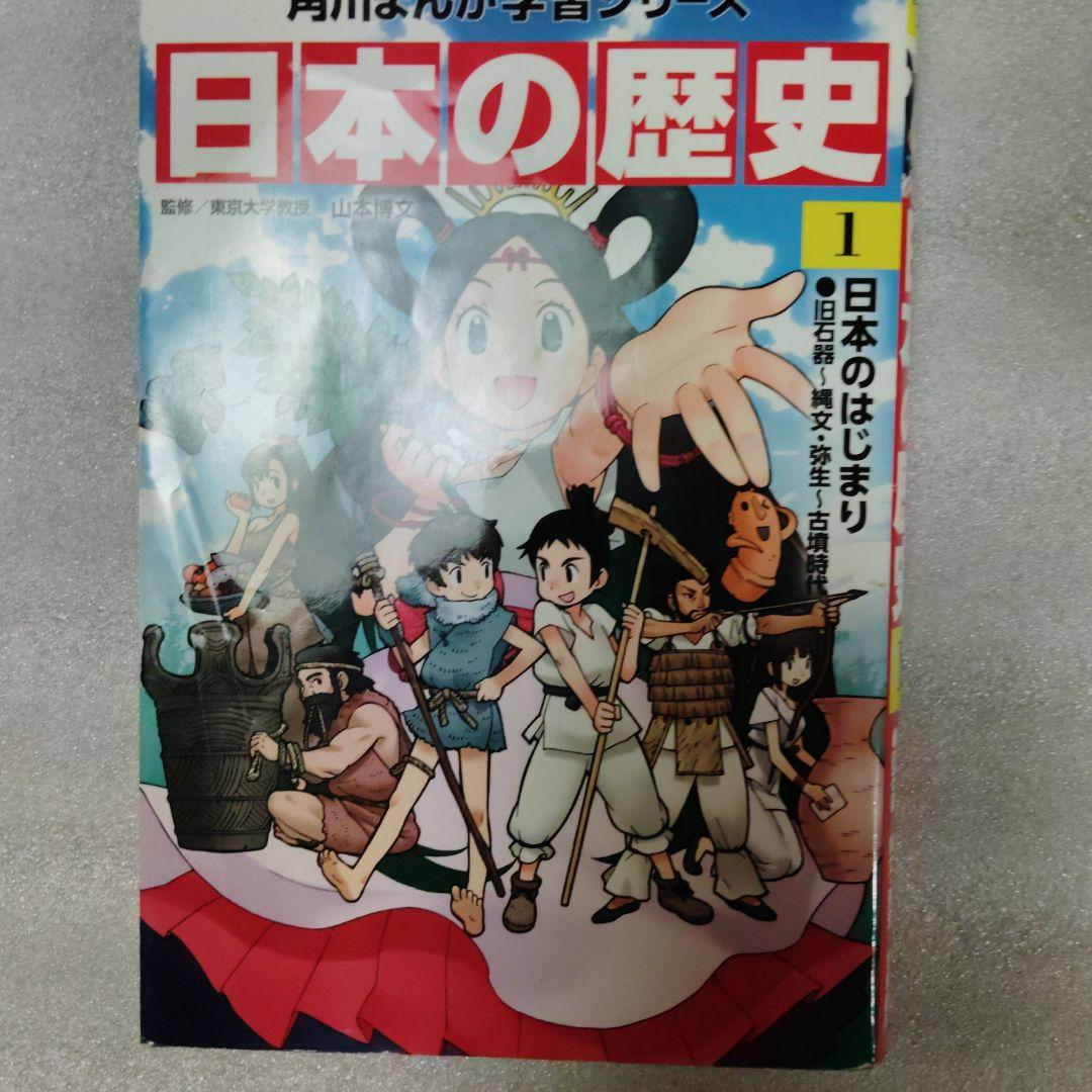 日本の歴史 1-15、別巻、計16冊