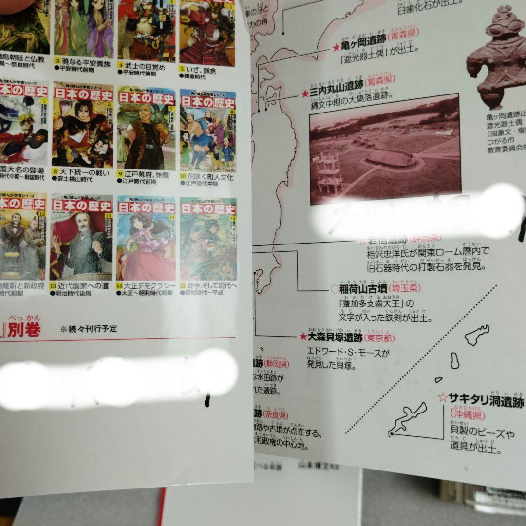 日本の歴史 1-15、別巻、計16冊