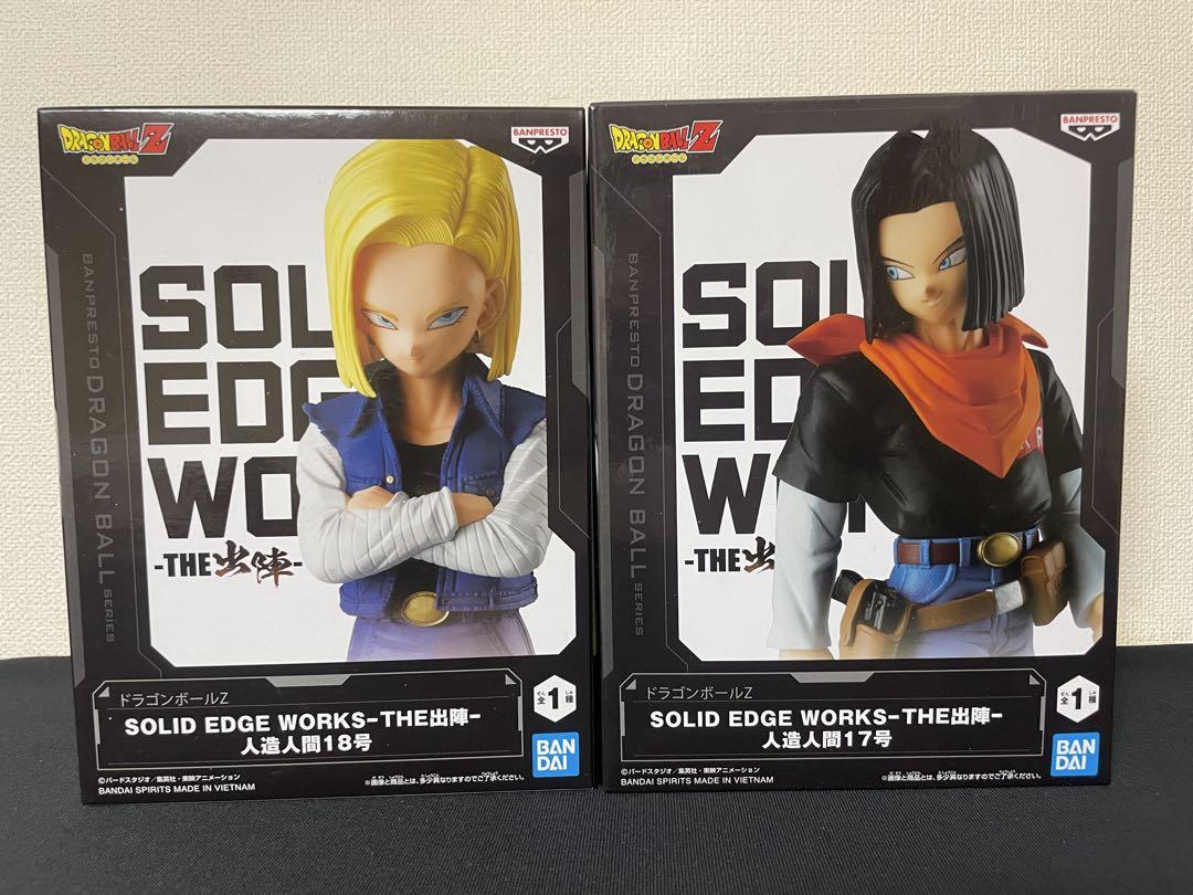 ドラゴンボールZ 出陣 SOLID EDGE WORKS 17号 18号 セット