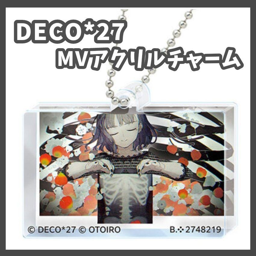 初音ミク DECO*27 MVアクリルチャーム ガチャ キーホルダー 乙女解剖 - メルカリ