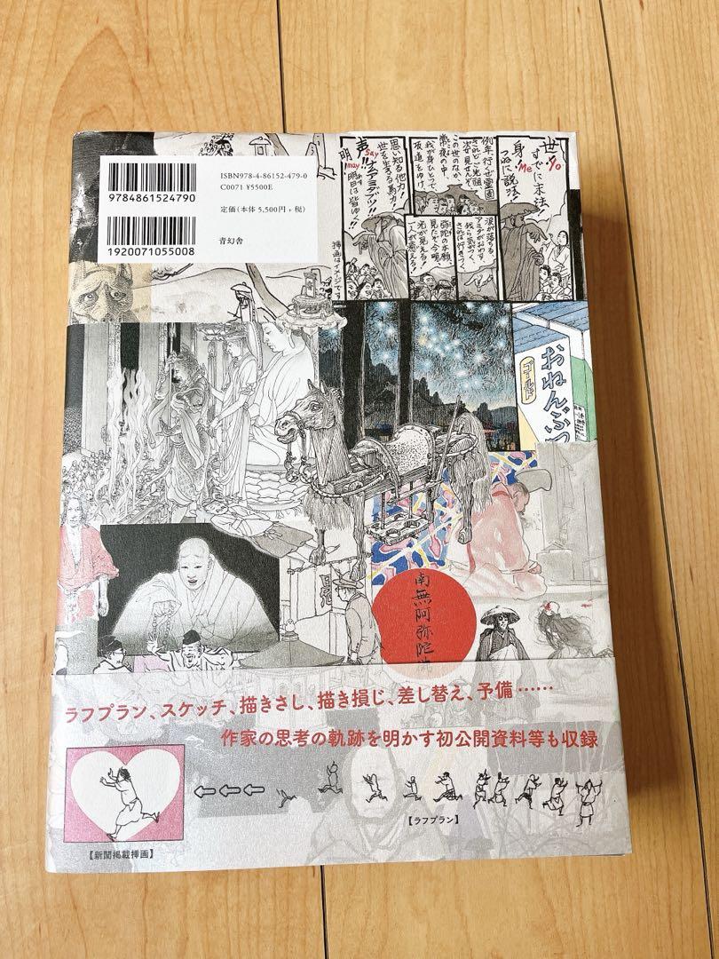 山口晃　サイン入り　親鸞全挿画集