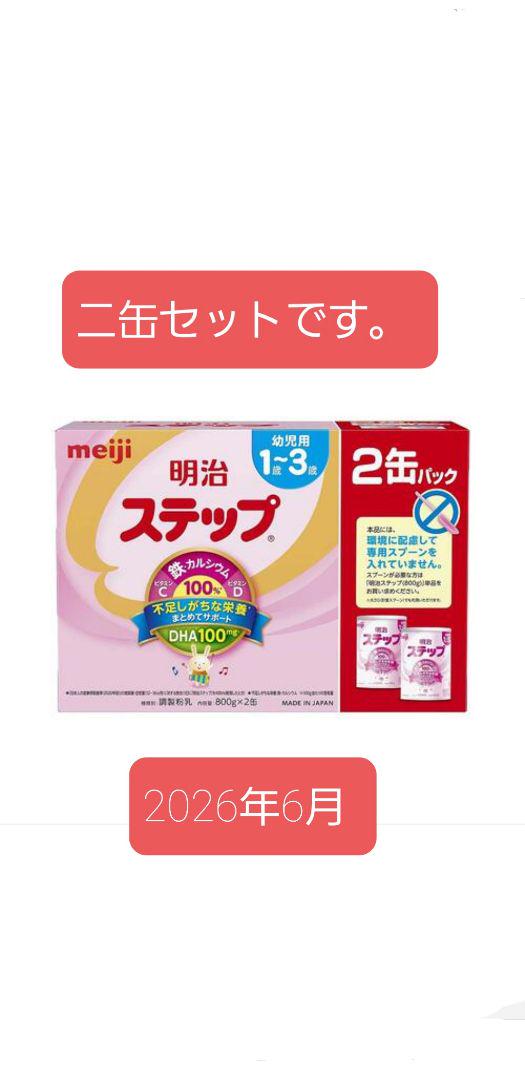 明治ステップ」 粉ミルク・液体ミルク・らくらくキューブ｜株式
