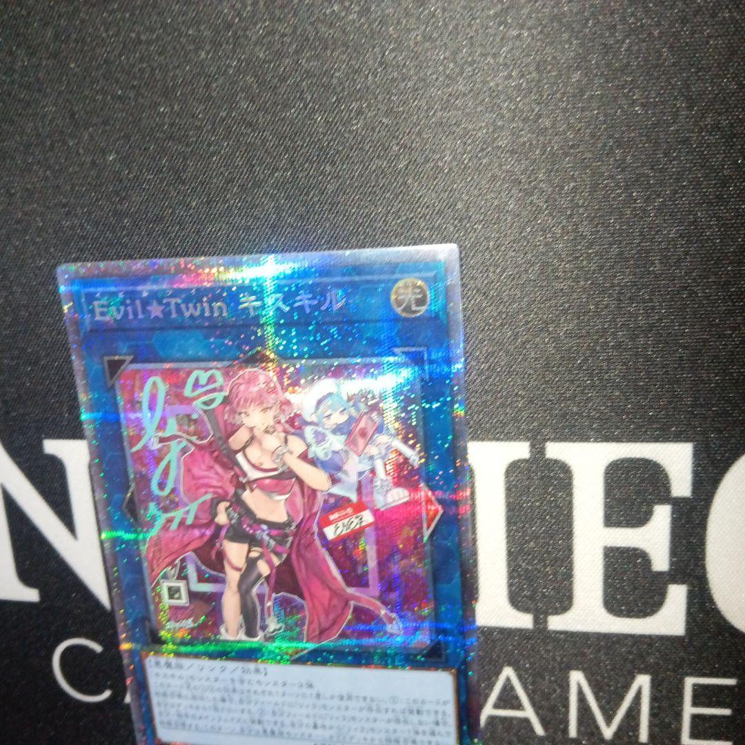 Evil★Twin キスキル プリズマ プリシク 遊戯王