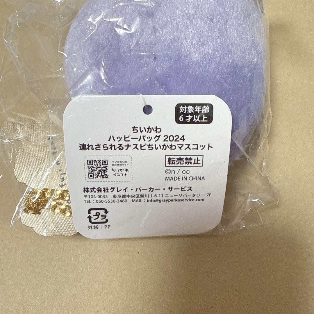 ちいかわ