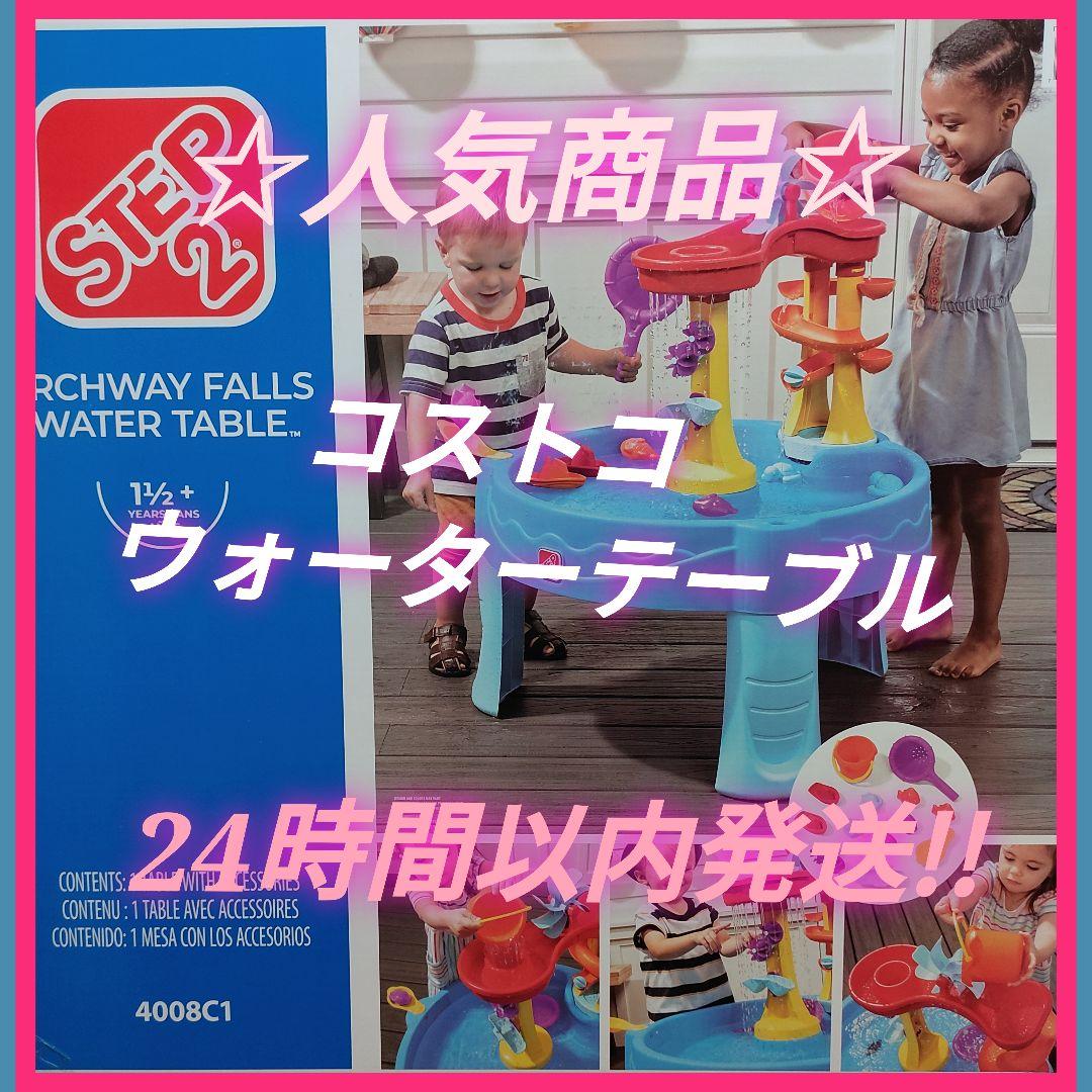 STEP2 ウォーターテーブル コストコ　再入荷　値下げ