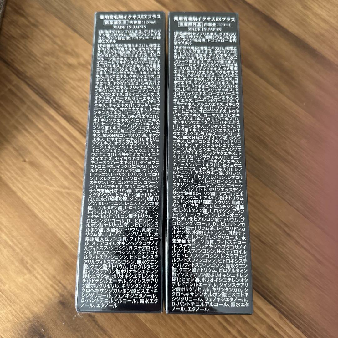 イクオスEXプラス　2本セット