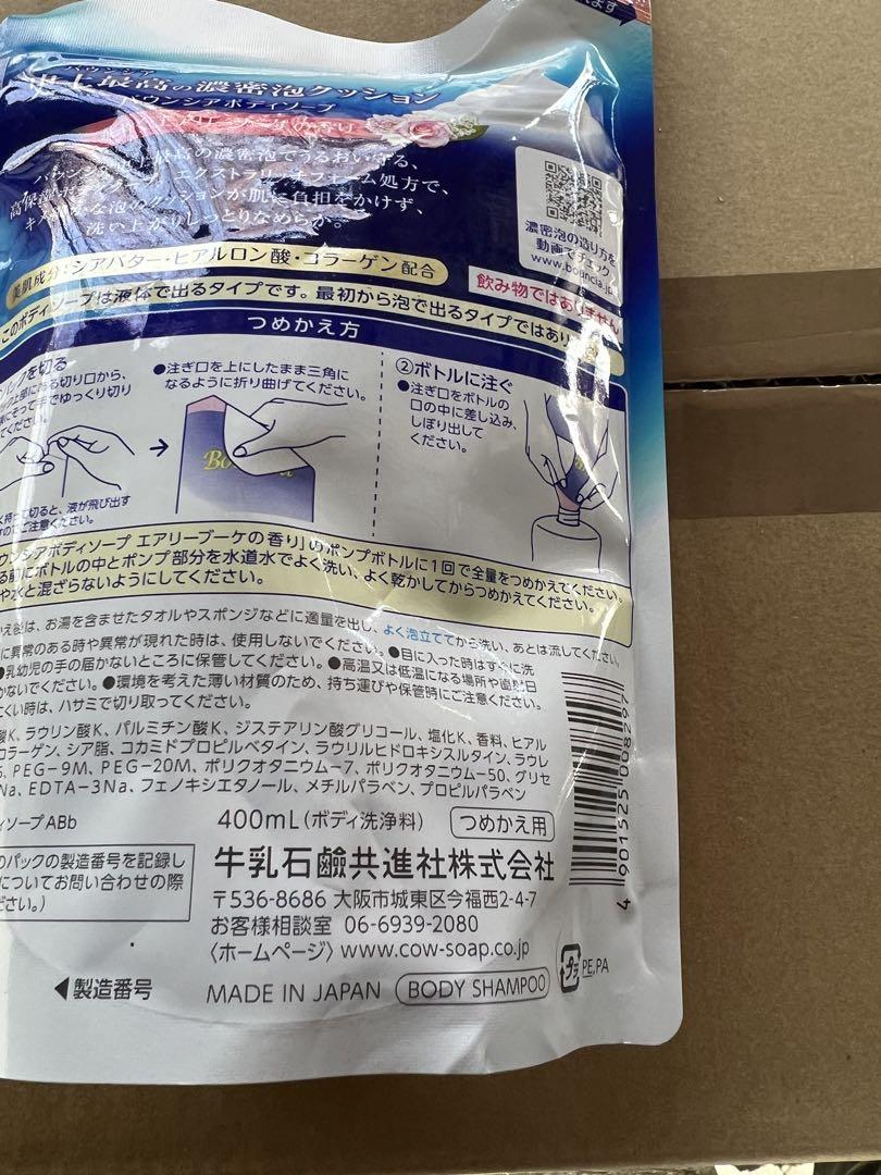 バウンシアボディーソープ　エアリーブーケの香り　400mlつめかえ用24個入