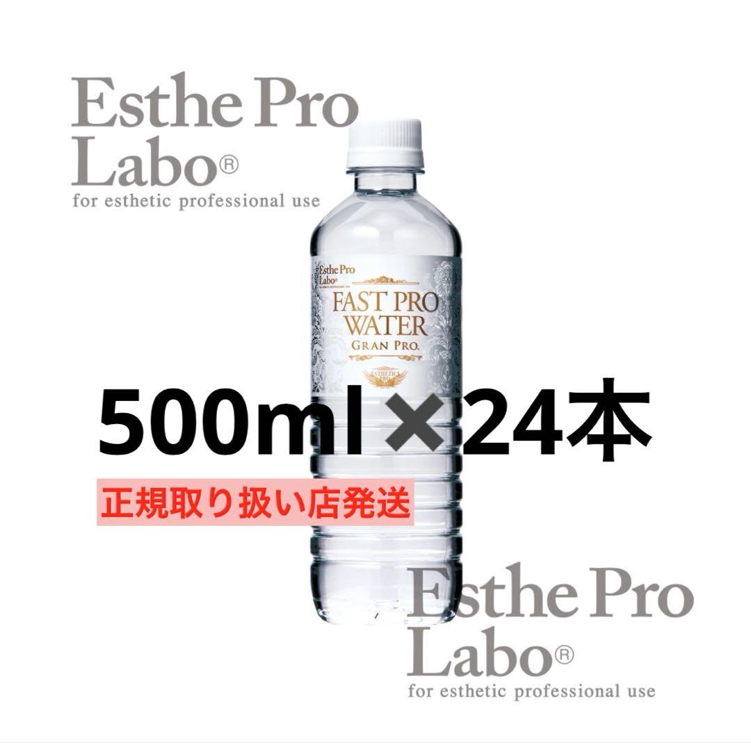 【12月22日まで】エステプロラボ ファストプロウォーター 500ml×45本 Esthe Pro Labo エステプロラボ ファストプロウォーター