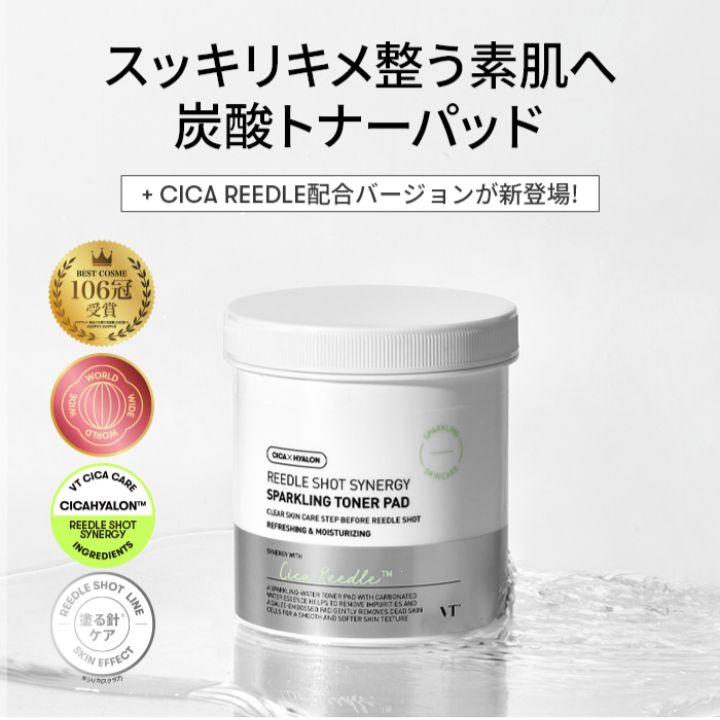 【新品未開封】VT リードルショットシナジースパークリングトナーパッド 4個