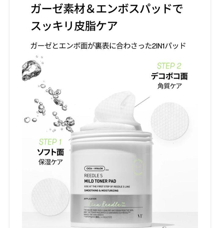 【新品未開封】VT リードルショットシナジースパークリングトナーパッド 4個