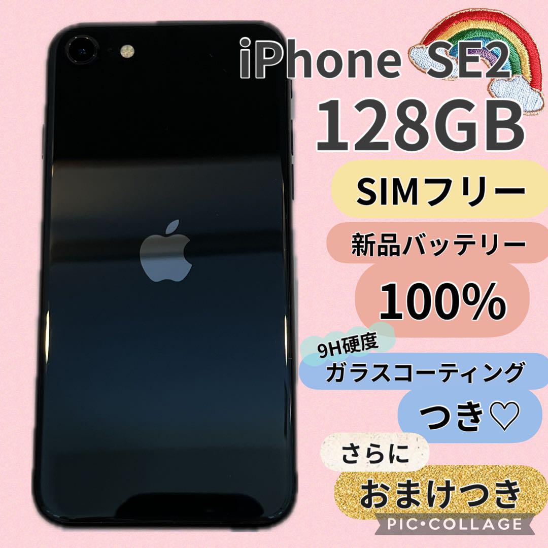 iPhone - iPhone SE2 本体 バッテリー 75% 128GB iPhone SE2 128GB SIMフリー 新品バッテリー#7269 - メルカリ
