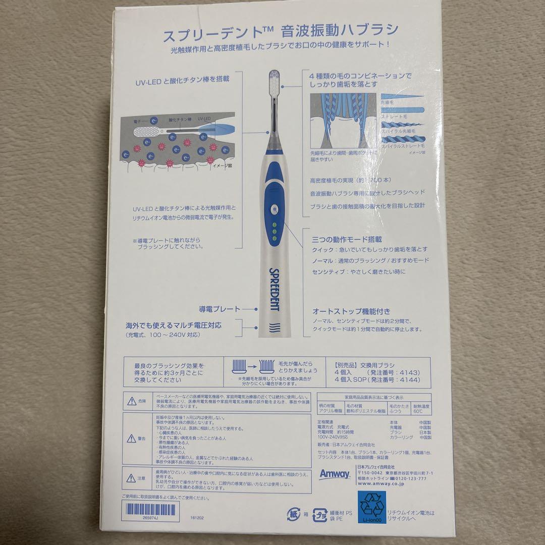 SPREEDENT Sonic Toothbrush 本体 Amway