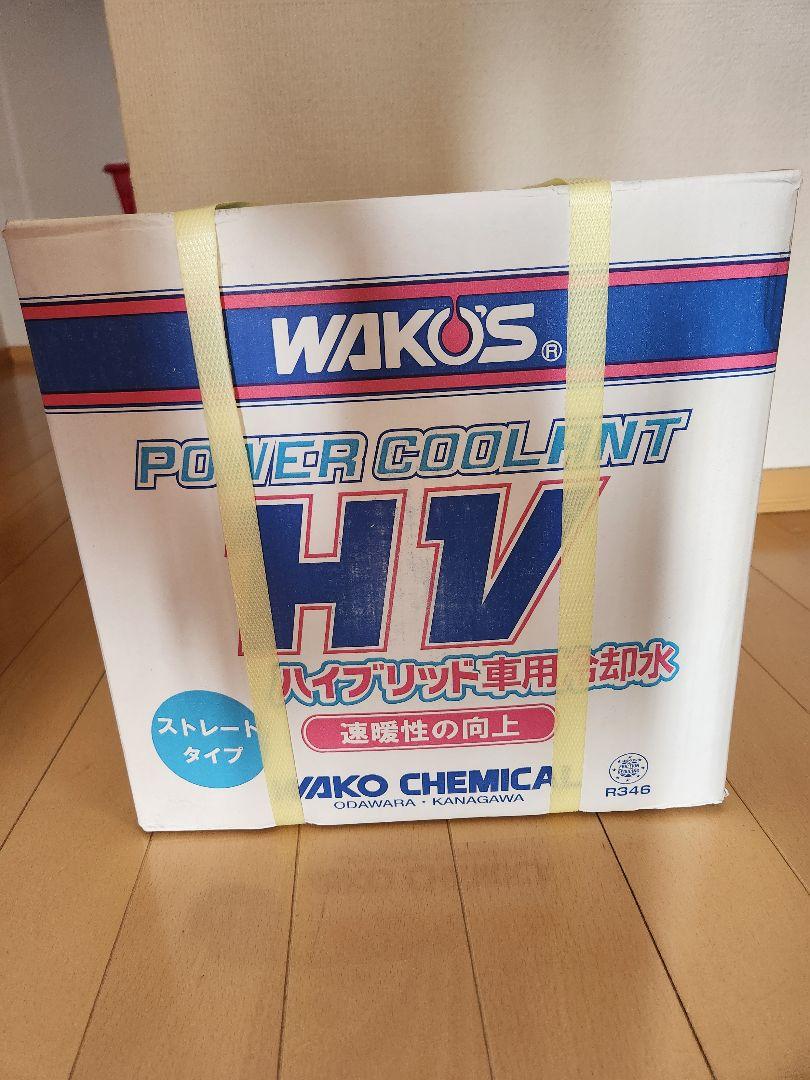 WAKO'S POWER COOLANT HV ストレートタイプ WAKO'S ワコーズより 新製品 クーラント 登場！！ パワー