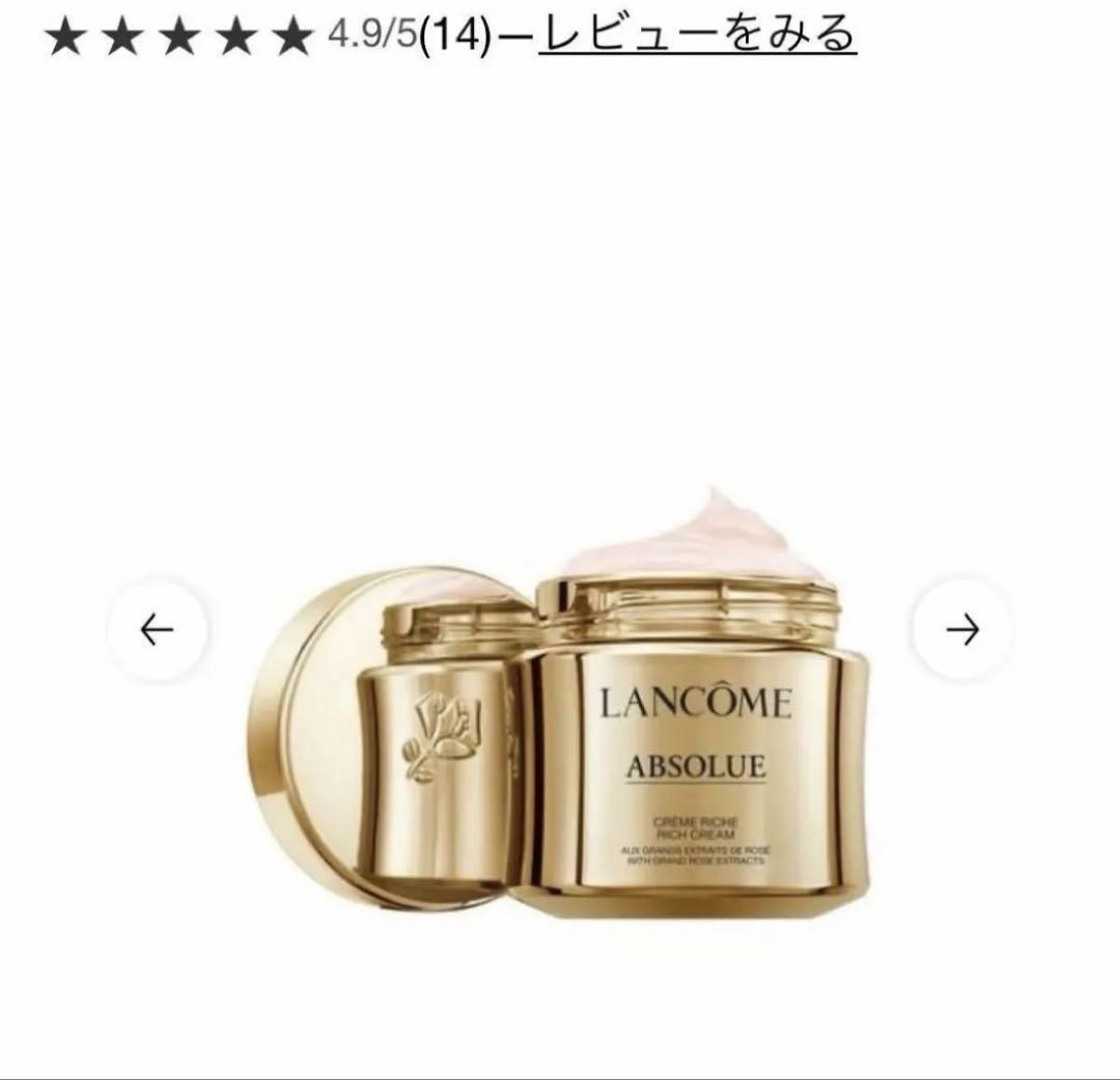 【国内正規品】ランコム アプソリュ ソフトクリーム 60ml 本体