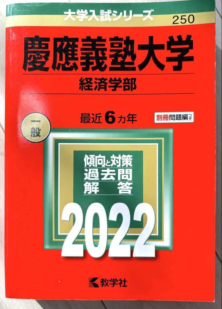 赤本まとめ売り 私立大学 - メルカリ