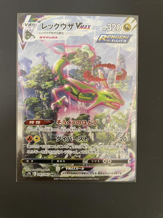 31 割引グレイ系21新入荷 美品 ポケモンカード レックウザ Vmax Hr Sa ポケモンカードゲーム トレーディングカード グレイ系 Www Seicav Org
