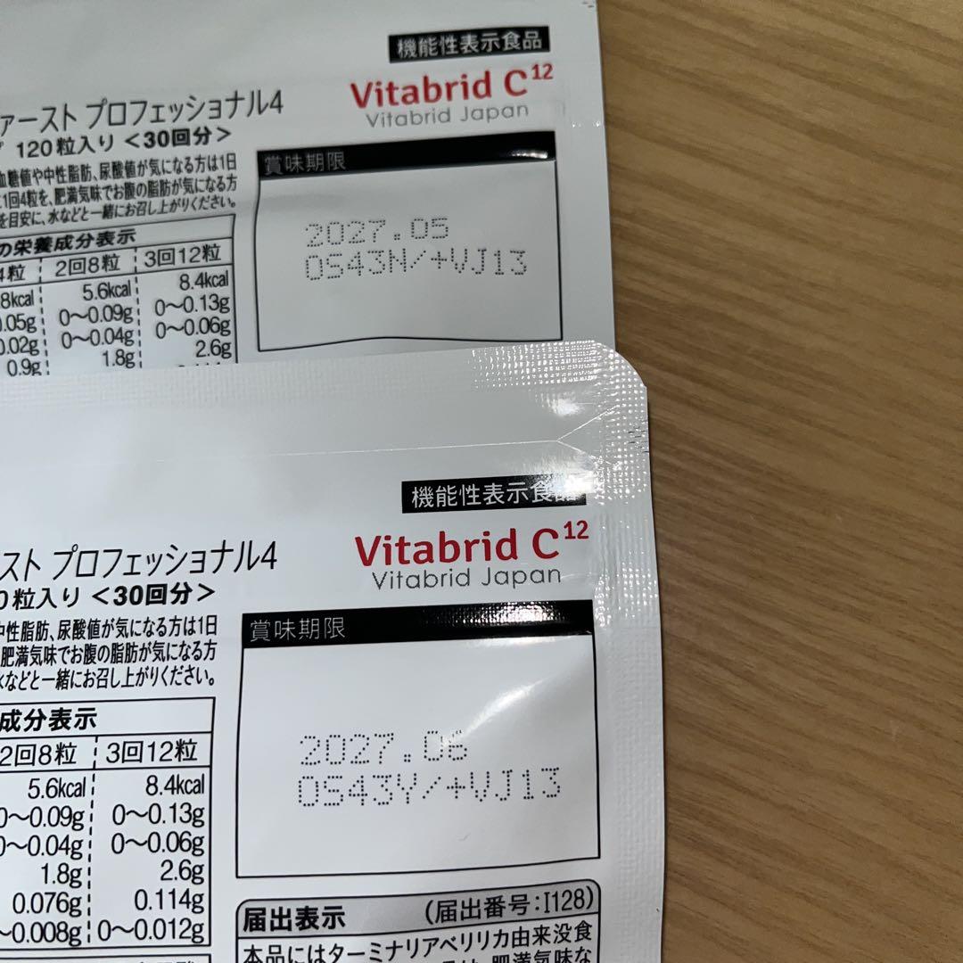 ターミナリアファースト プロフェッショナル 30粒入り2個セット