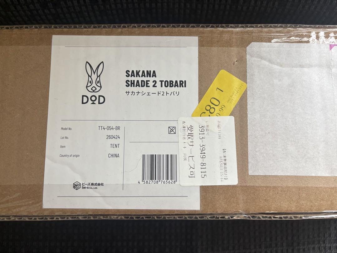 【新品・未使用】DOD サカナシェード2 トバリ