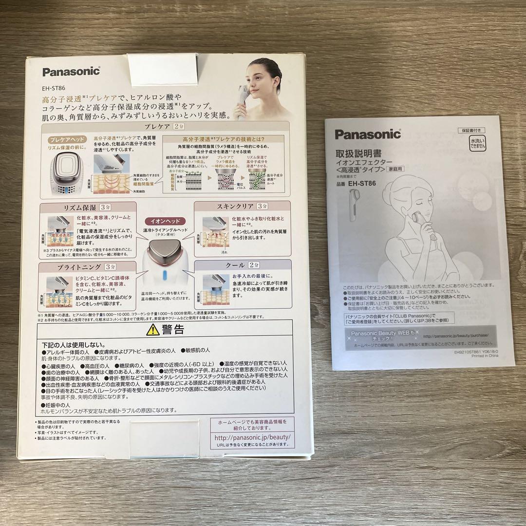 【取扱説明書付き】Panasonic イオンエフェクター　EH-ST86 概要 導入＊美容器 イオンエフェクター＜高浸透＊タイプ