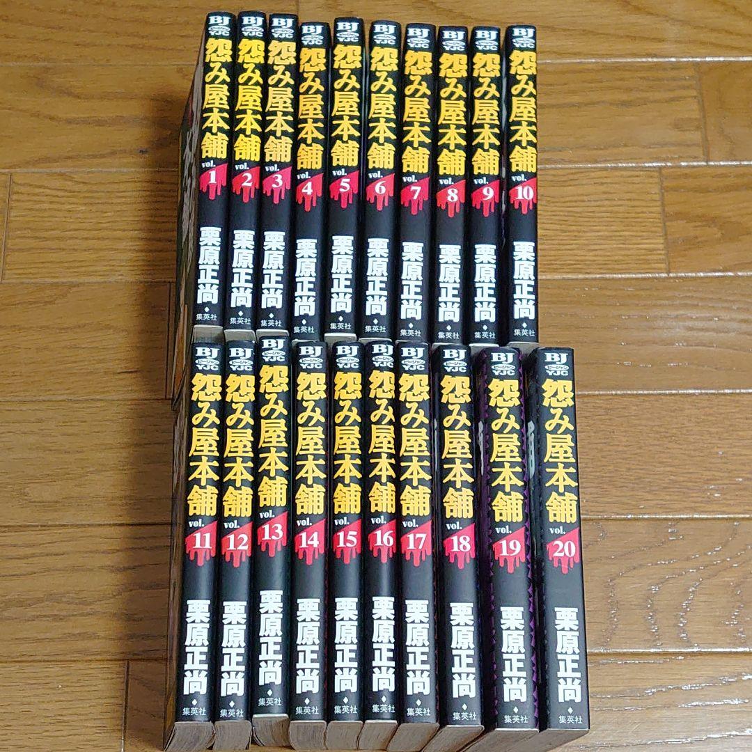 怨み屋本舗関連セット