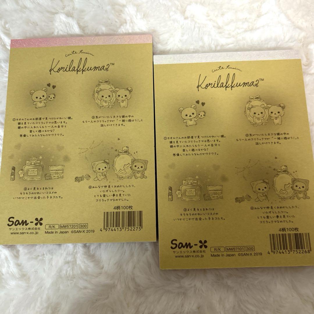 コリラックマ メモ帳 2冊II