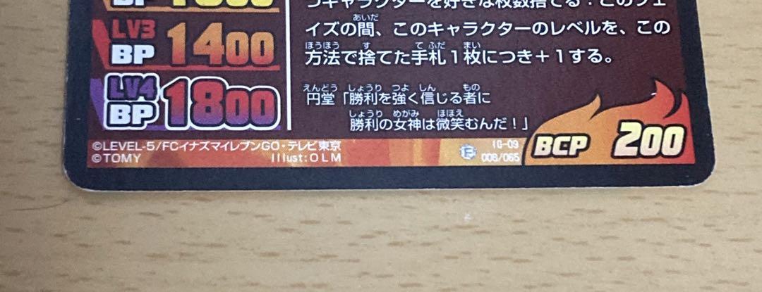 イナズマイレブン 円堂守 カード イナイレグッズ - メルカリ