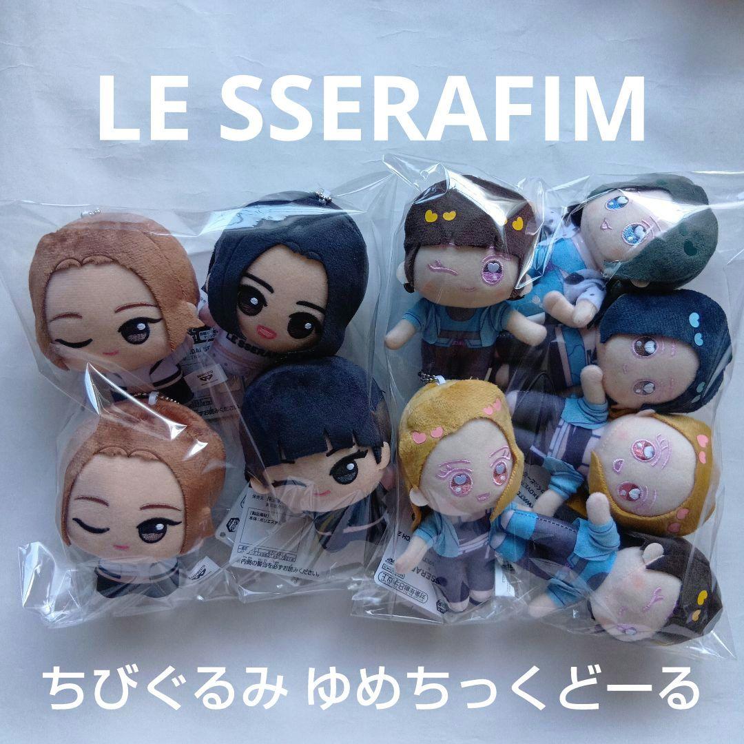 LE SSERAFIM ちびぐるみ ゆめちっくどーる 10体 まとめ売り