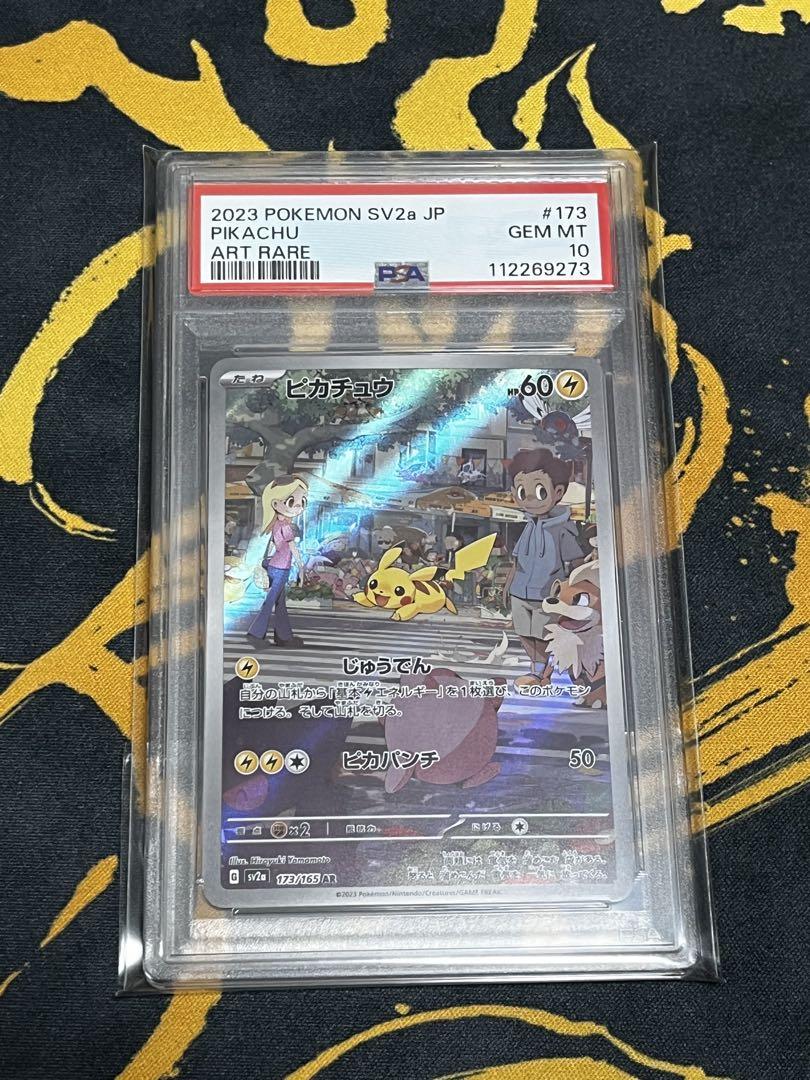 ポケモンカード　ピカチュウAR PSA10 151