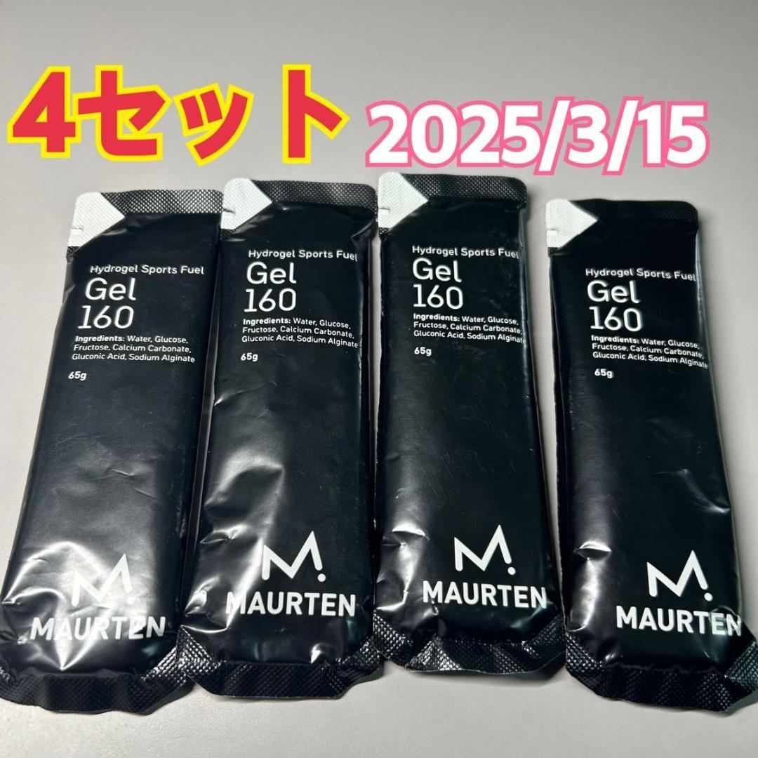 匿名配送】maurten モルテンジェル160 ５本セット - その他