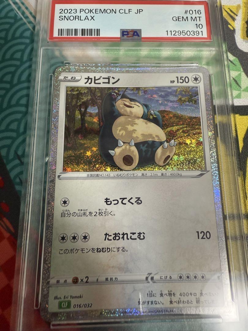 【良番】【buyee OK】カビゴン　クラシック　PSA10 snorlax 楽一番 buyee OK】カビゴン クラシック PSA10 snorlax - メルカリ