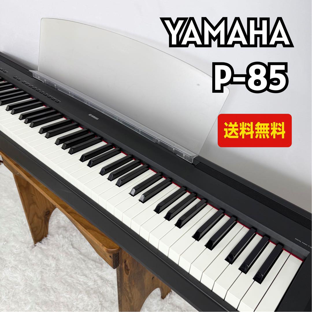 Yamaha デジタルピアノ P-85 福岡限定 良品】YAMAHA ヤマハ P-85 デジタルピアノ 電子ピアノ - メルカリ