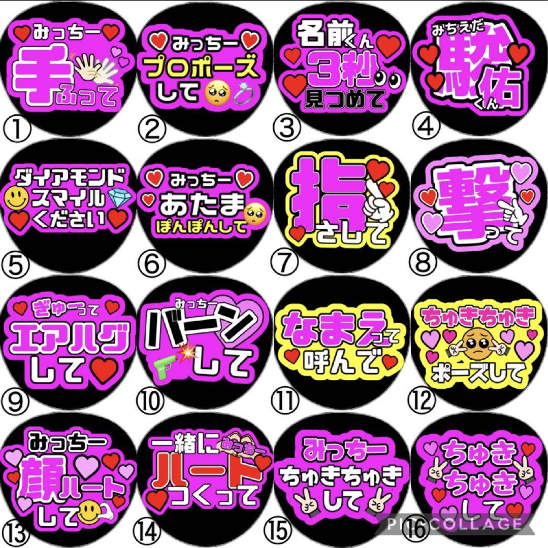 即日発送 ファンサ カンペ うちわ文字 なにわ男子 道枝駿佑