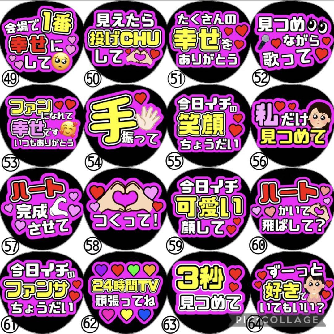 即日発送 ファンサ カンペ うちわ文字 なにわ男子 道枝駿佑