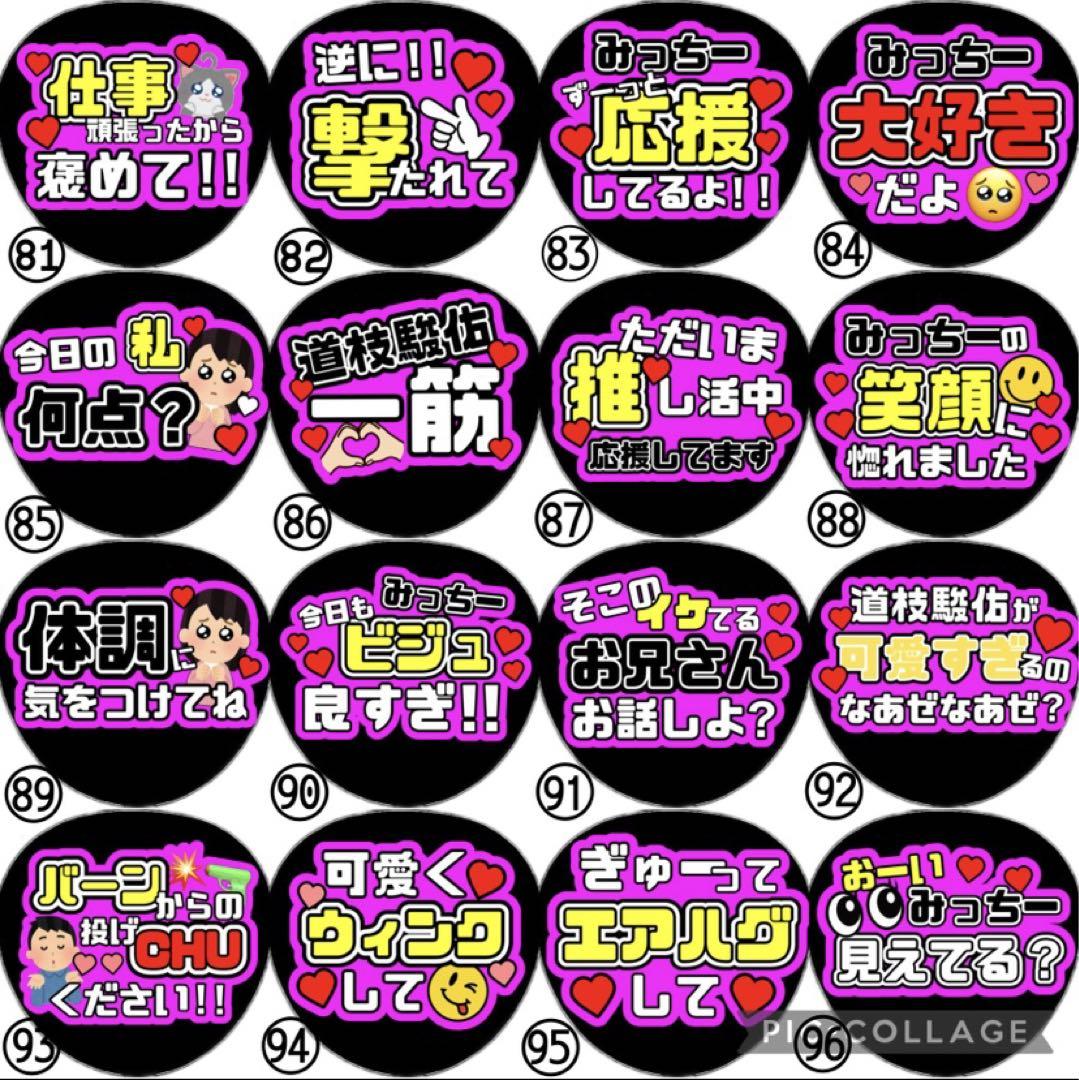 即日発送 ファンサ カンペ うちわ文字 なにわ男子 道枝駿佑