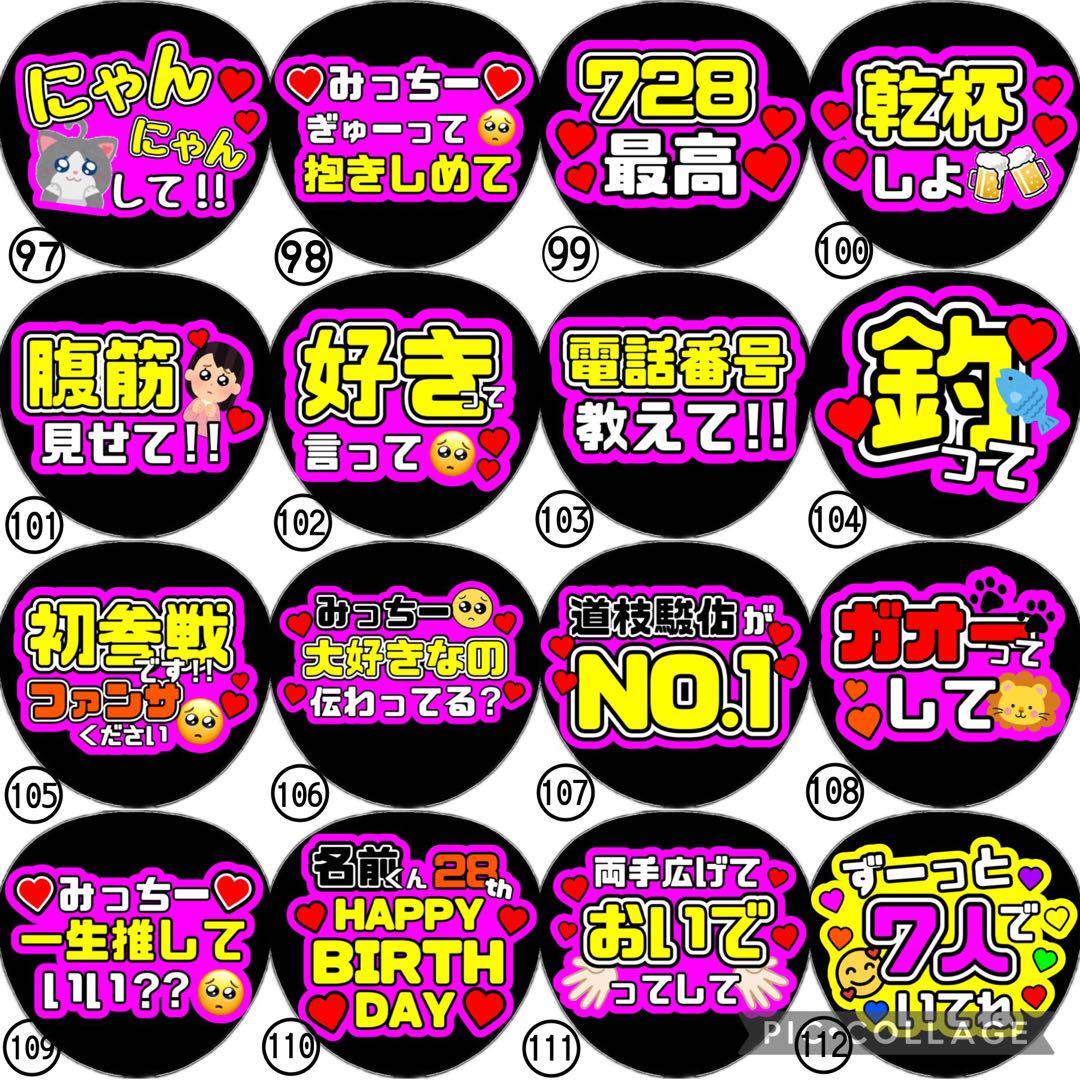 即日発送 ファンサ カンペ うちわ文字 なにわ男子 道枝駿佑