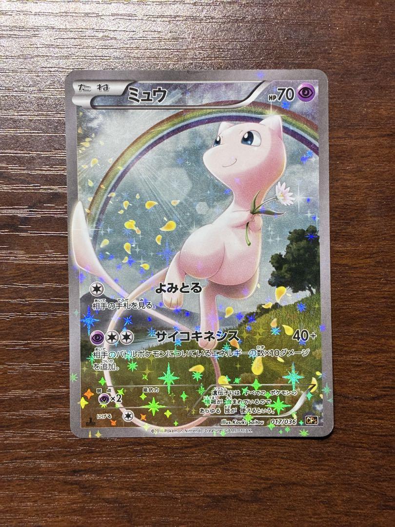ポケモンカード　ミュウ CP5 幻·伝説ドリームキラコレクション 017/036