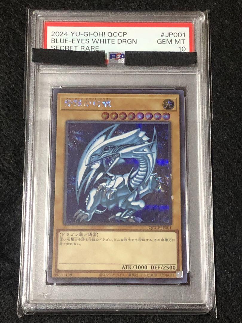 PSA10 ブルーアイズ