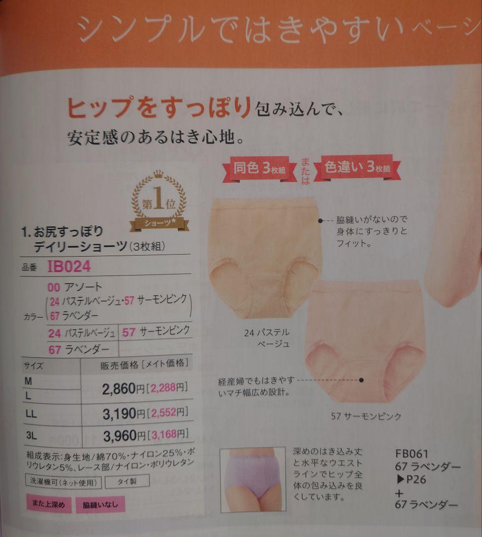 シャルレお尻すっぽりデイリーショーツ３Ｌサイズ６枚セット入荷したて未開封激安！
