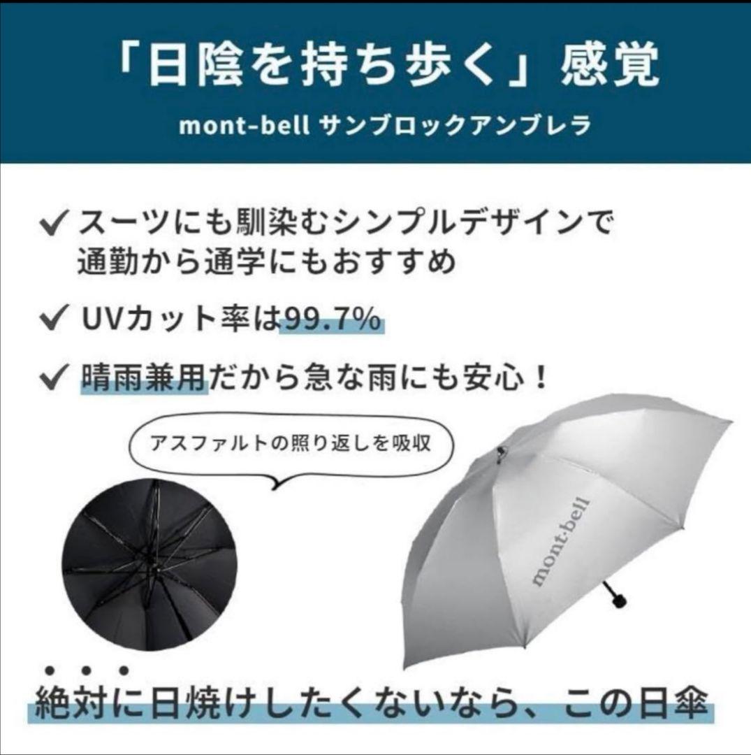 montbell サンブロックアンブレラ55