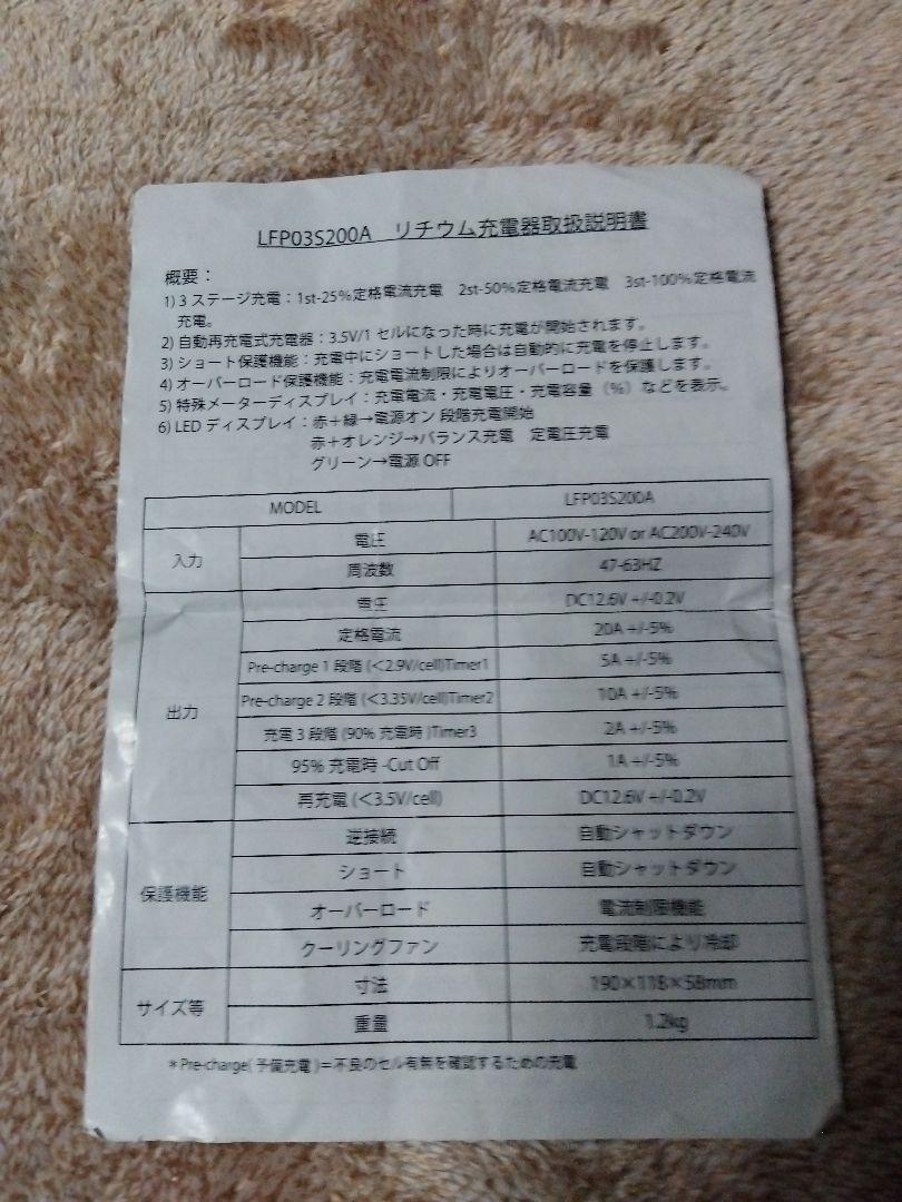 リチウムイオンバッテリー